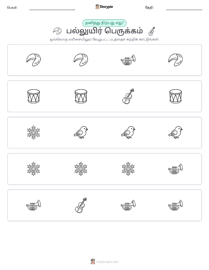 தவறானது
