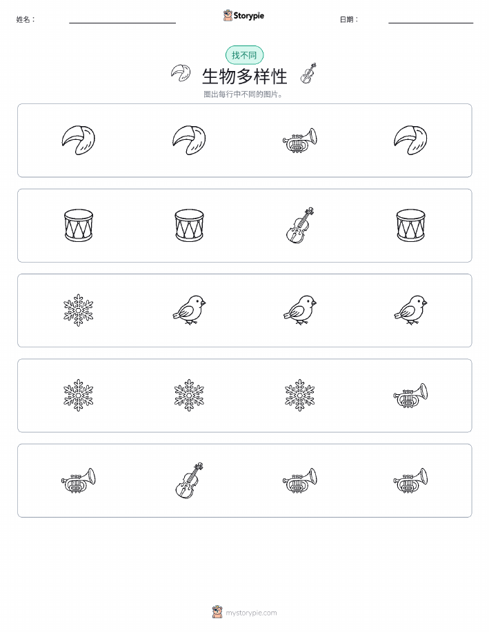 找不同