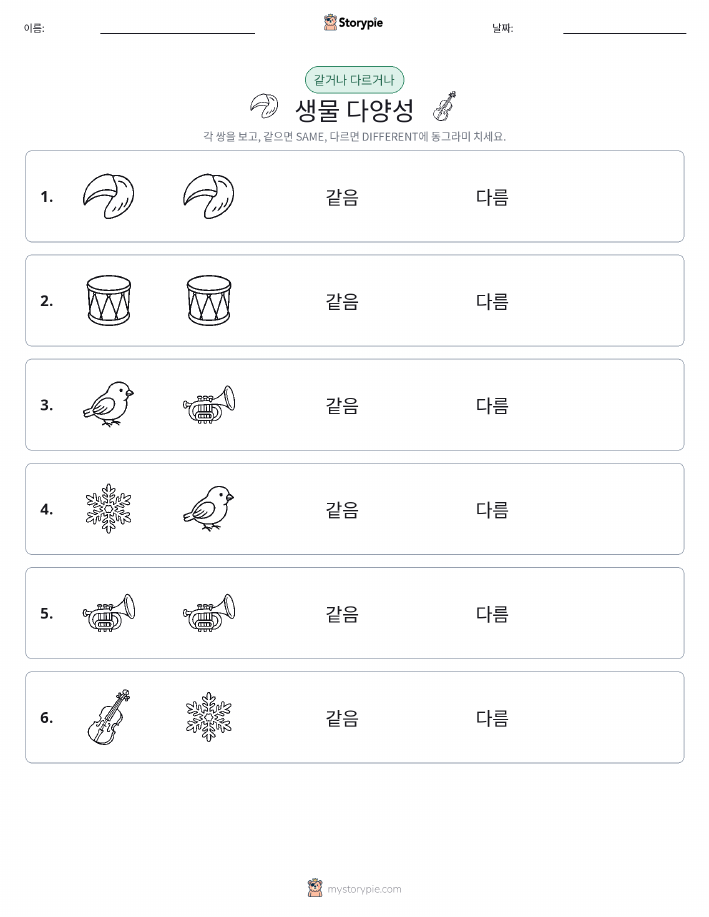 같은 것 또는 다른 것