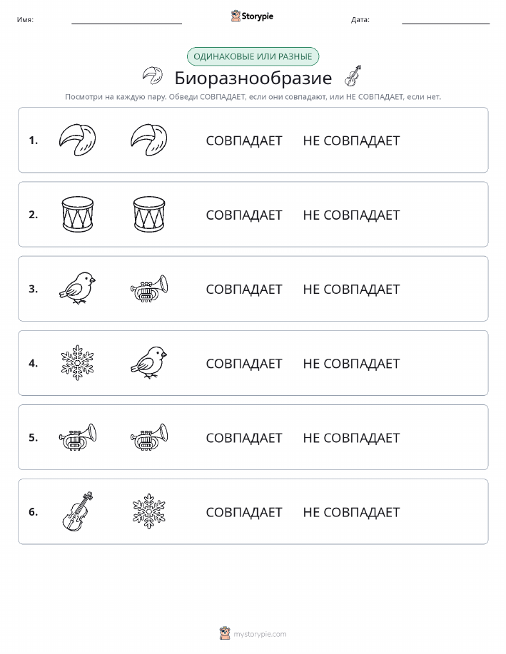 Одинаковое или разное