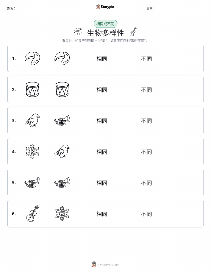 相同或不同