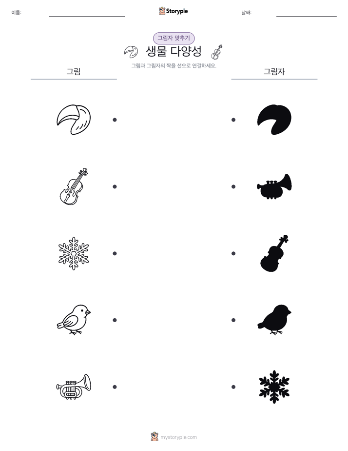 그림자 맞추기