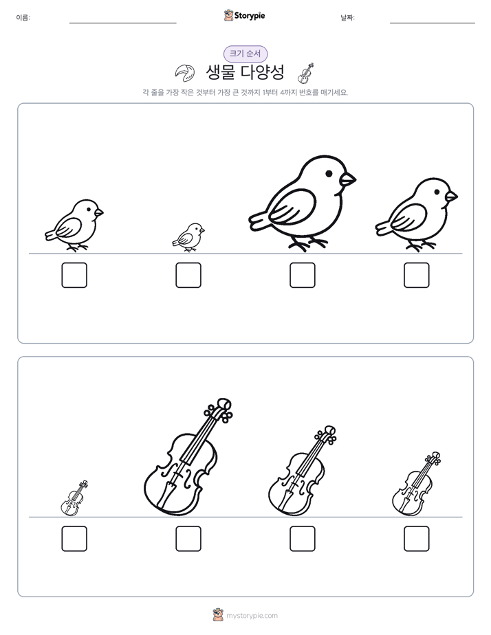 크기 순서