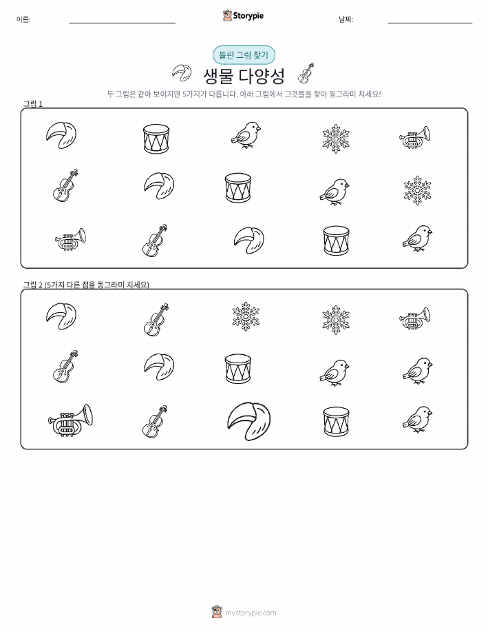 차이 찾기