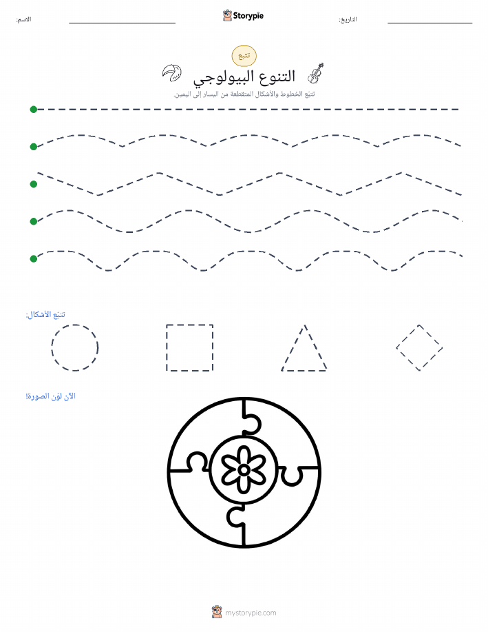 تتبع