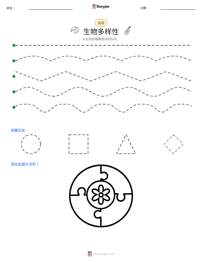 描摹