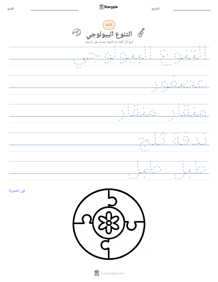 تمرين الكتابة
