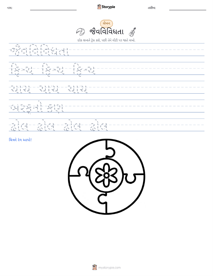 લખાણ પ્રેક્ટિસ