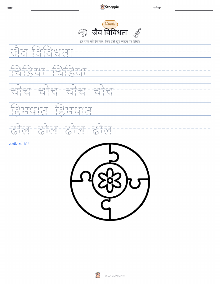 लेखन अभ्यास