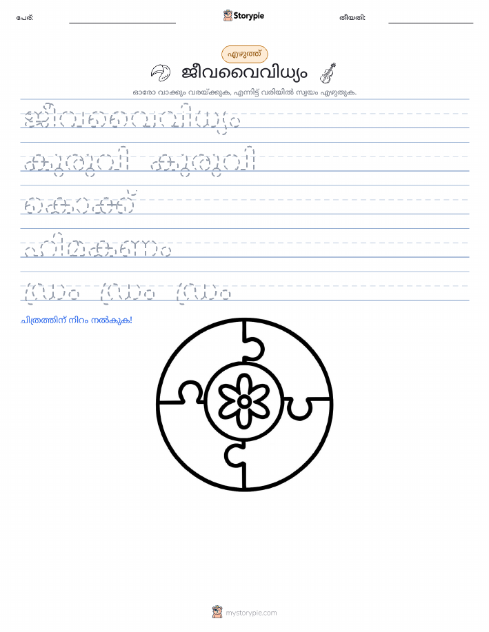 എഴുത്ത് പരിശീലനം