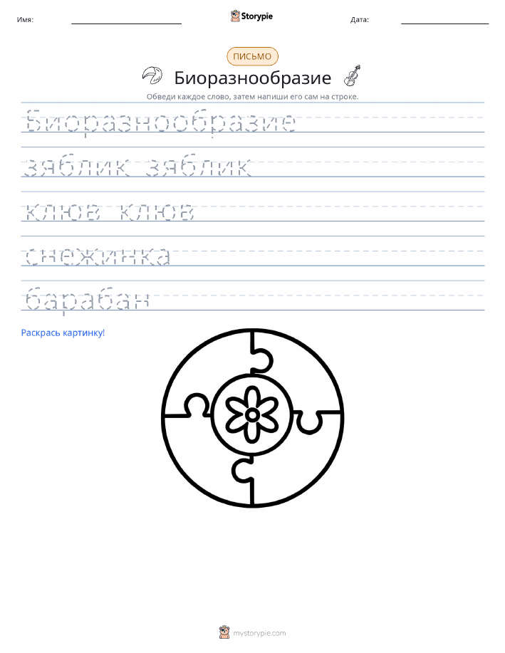 Практика письма