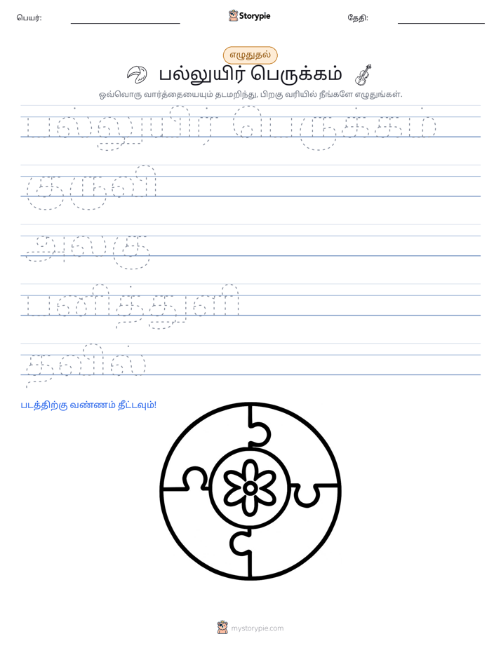 எழுத்து பயிற்சி