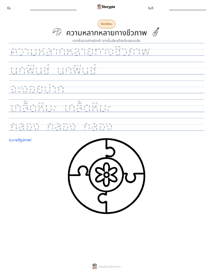 การฝึกเขียน