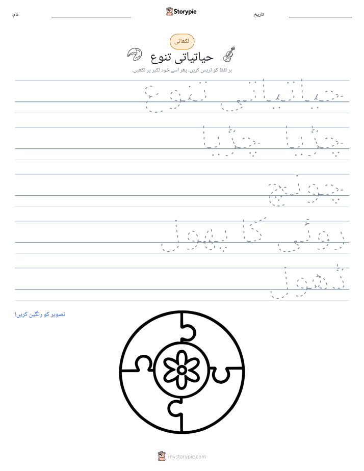 تحریری مشق