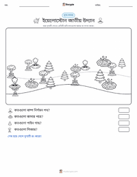 ইয়েলোস্টোন ন্যাশনাল পার্ক মুদ্রণযোগ্য কাজের পৃষ্ঠার প্রিভিউ
