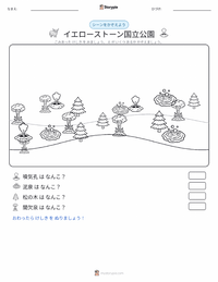イエローストーン国立公園 の印刷可能ワークシートプレビュー
