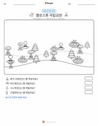 옐로스톤 국립공원 인쇄 가능한 워크시트 미리보기