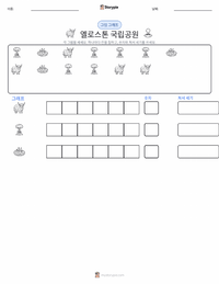 옐로스톤 국립공원 인쇄 가능한 워크시트 미리보기