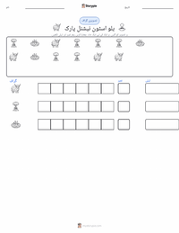 یلو اسٹون نیشنل پارک پرنٹ کرنے کے قابل ورکشیٹ کا پیش نظارہ