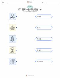 옐로스톤 국립공원 어린이용 인쇄 가능한 워크시트