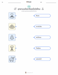 อุทยานแห่งชาติเยลโลว์สโตน แบบฝึกหัดที่พิมพ์ได้สำหรับเด็ก