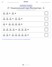 Йеллоустонский национальный парк предварительный просмотр распечатываемого рабочего листа