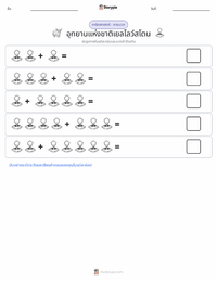 อุทยานแห่งชาติเยลโลว์สโตน ตัวอย่างแบบฝึกหัดที่พิมพ์ได้