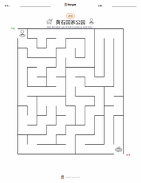 黄石国家公园 可打印工作表预览