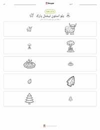 یلو اسٹون نیشنل پارک پرنٹ کرنے کے قابل ورکشیٹ کا پیش نظارہ