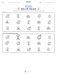 옐로스톤 국립공원 인쇄 가능한 워크시트 미리보기