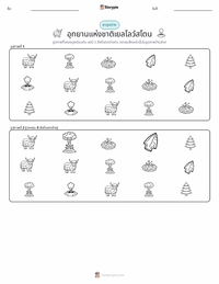 อุทยานแห่งชาติเยลโลว์สโตน ตัวอย่างแบบฝึกหัดที่พิมพ์ได้
