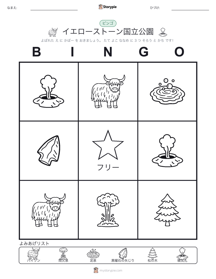 ピクチャービンゴ
