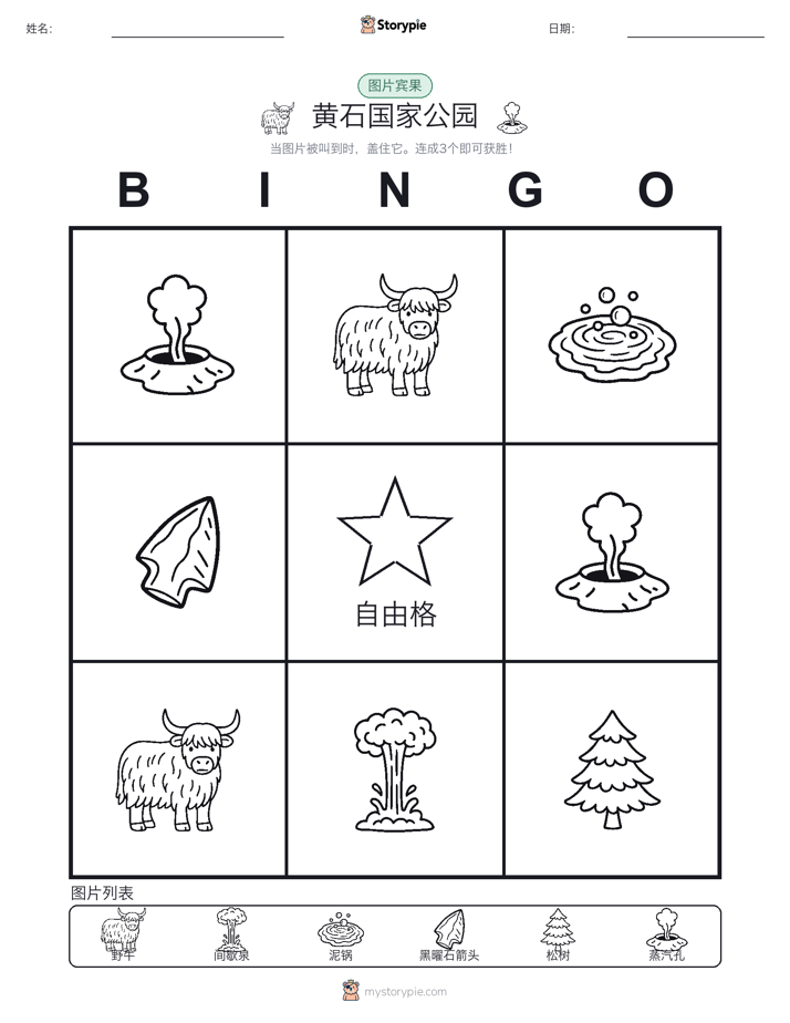 图片宾果