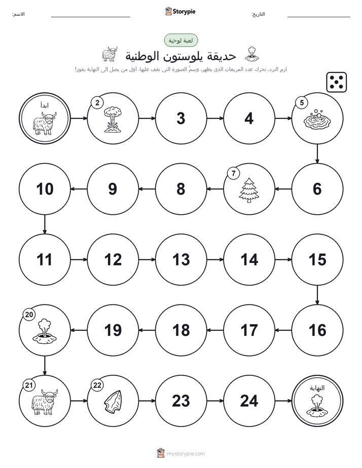 لعبة لف و تحرك