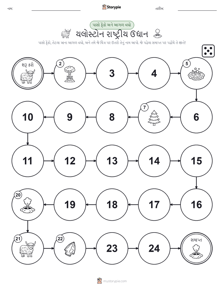 રોલ અને મૂવિંગ રમત