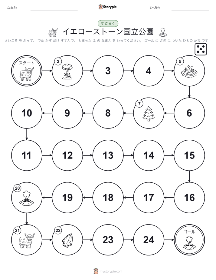 ロール＆ムーブゲーム