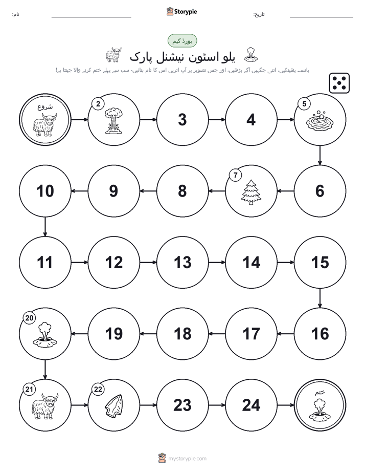 رول اور منتقل کریں کھیل