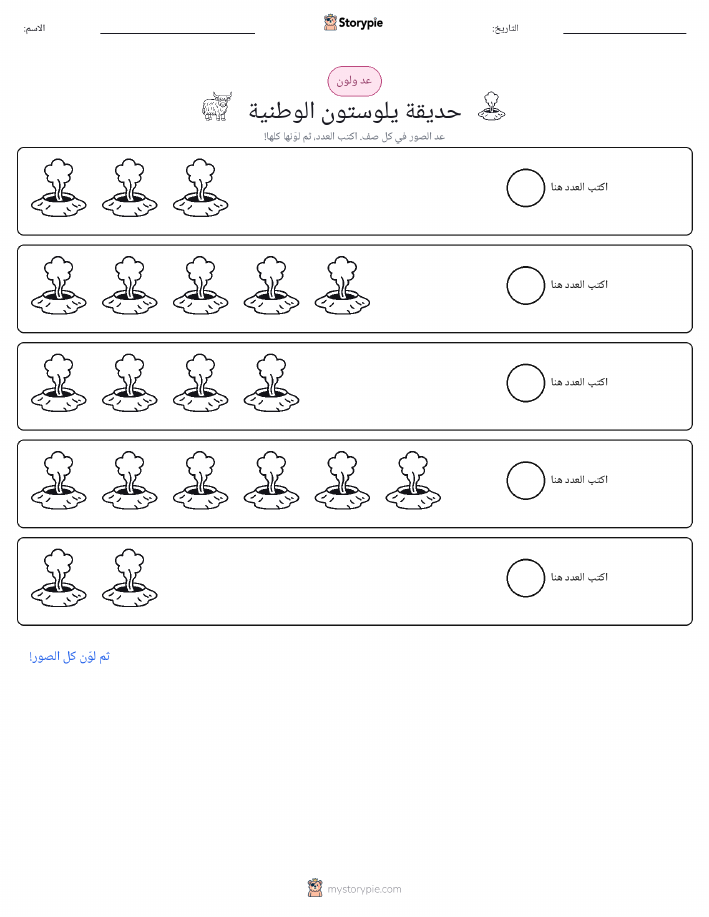 عد و لون