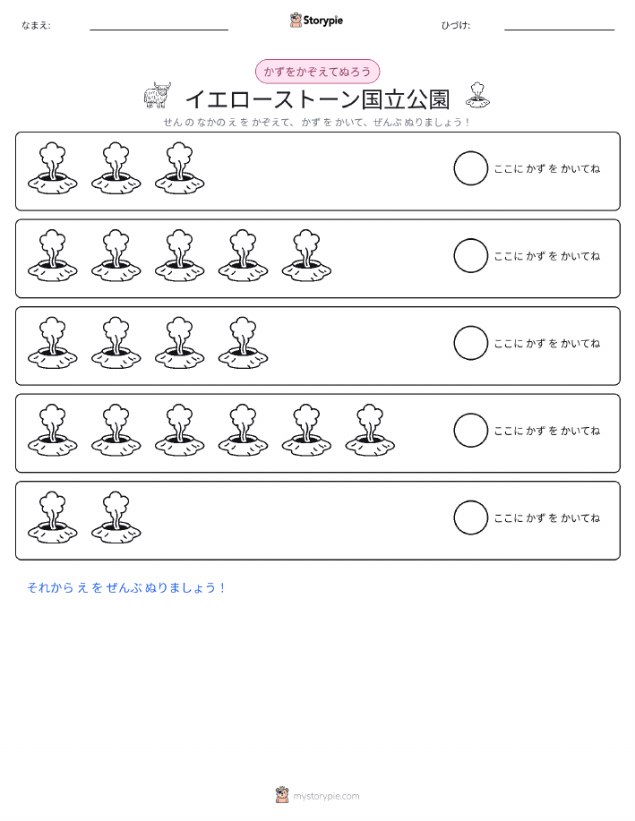 数えて色を塗ろう