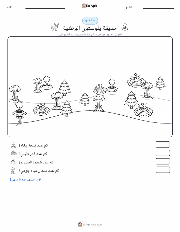 مشهد العد
