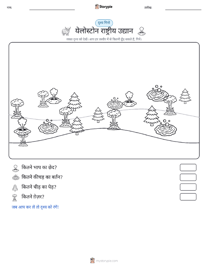 गिनती दृश्य