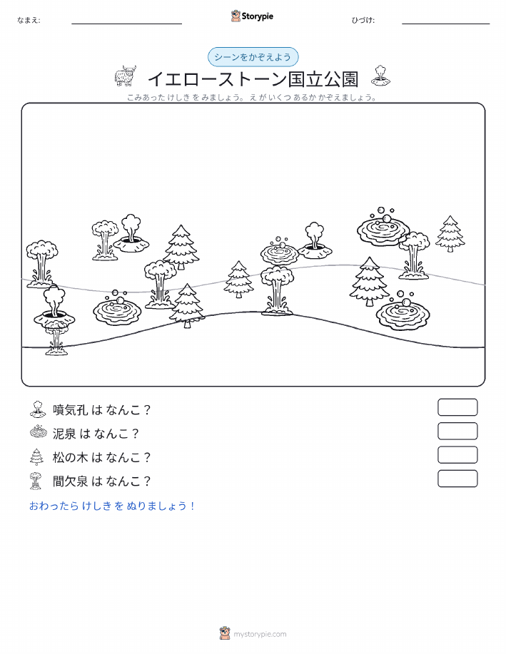 カウントシーン