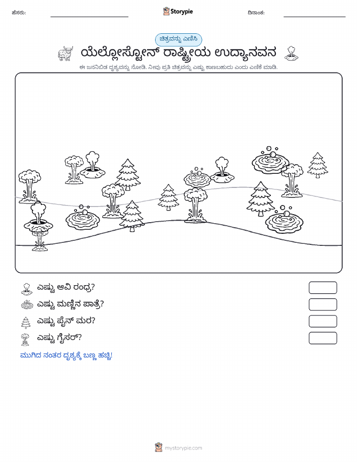 ಎಣಿಸುವ ದೃಶ್ಯ