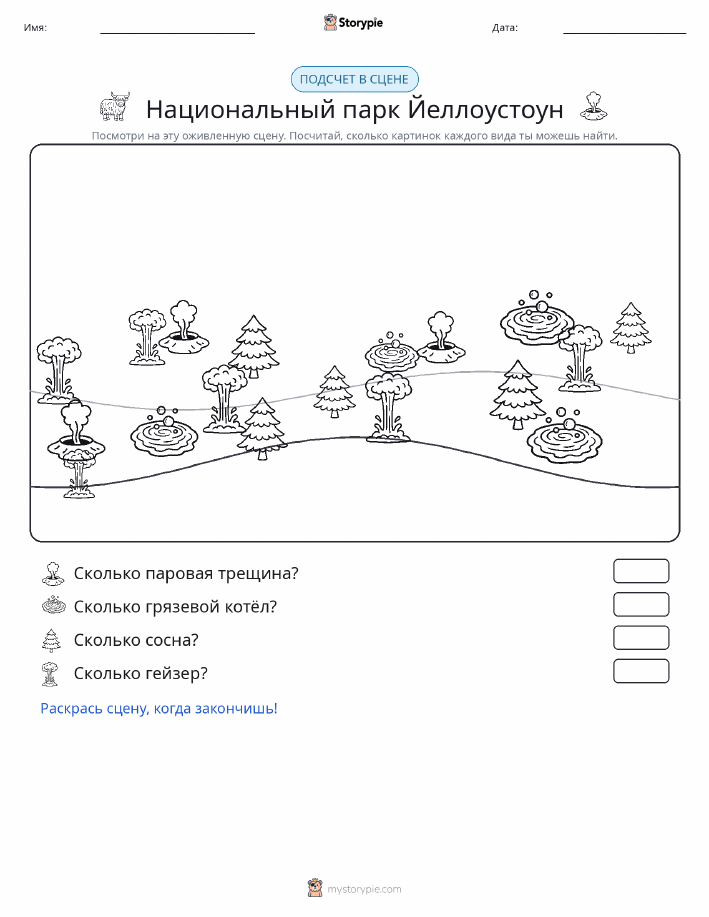 Сцена счёта