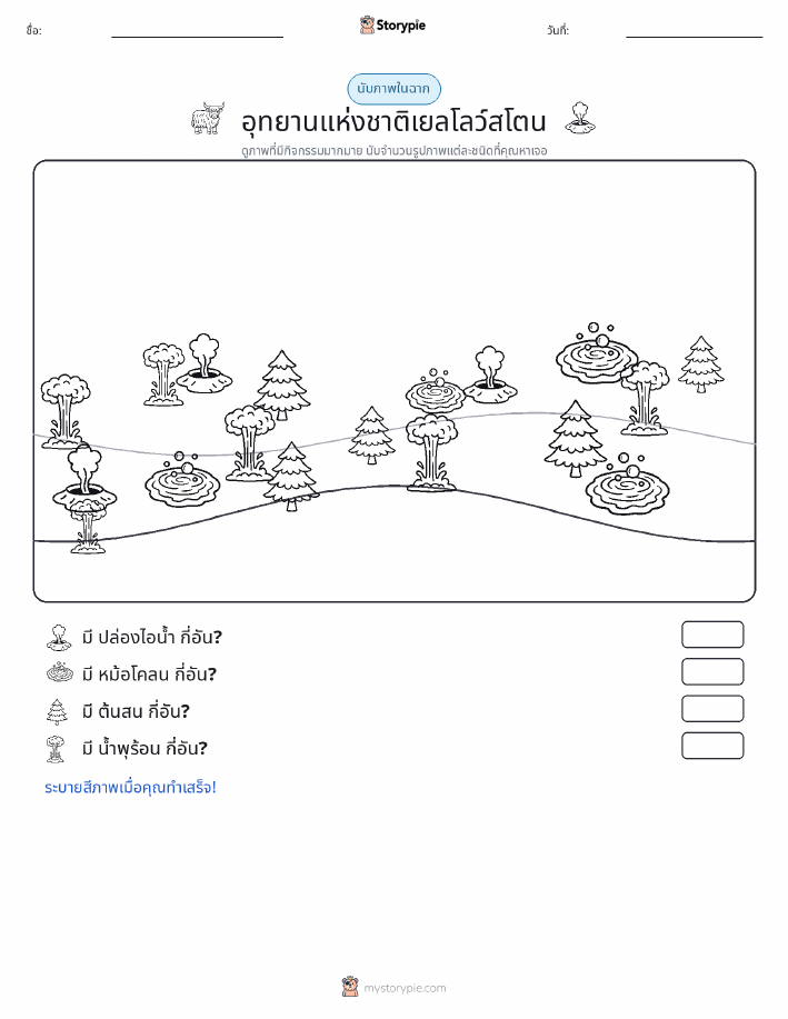 ฉากการนับ