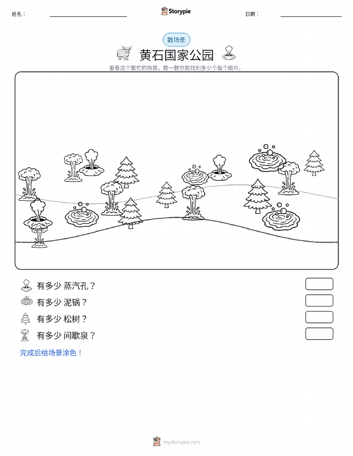 计数场景