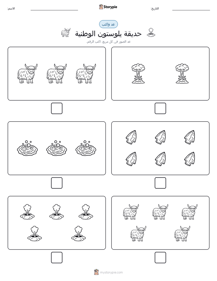عد و اكتب
