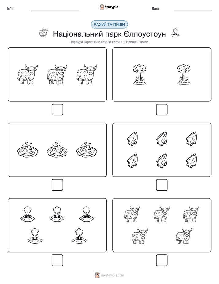 Рахуй та Пиши