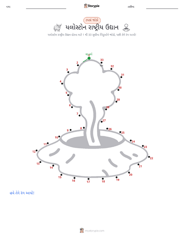 ડોટ ટુ ડોટ
