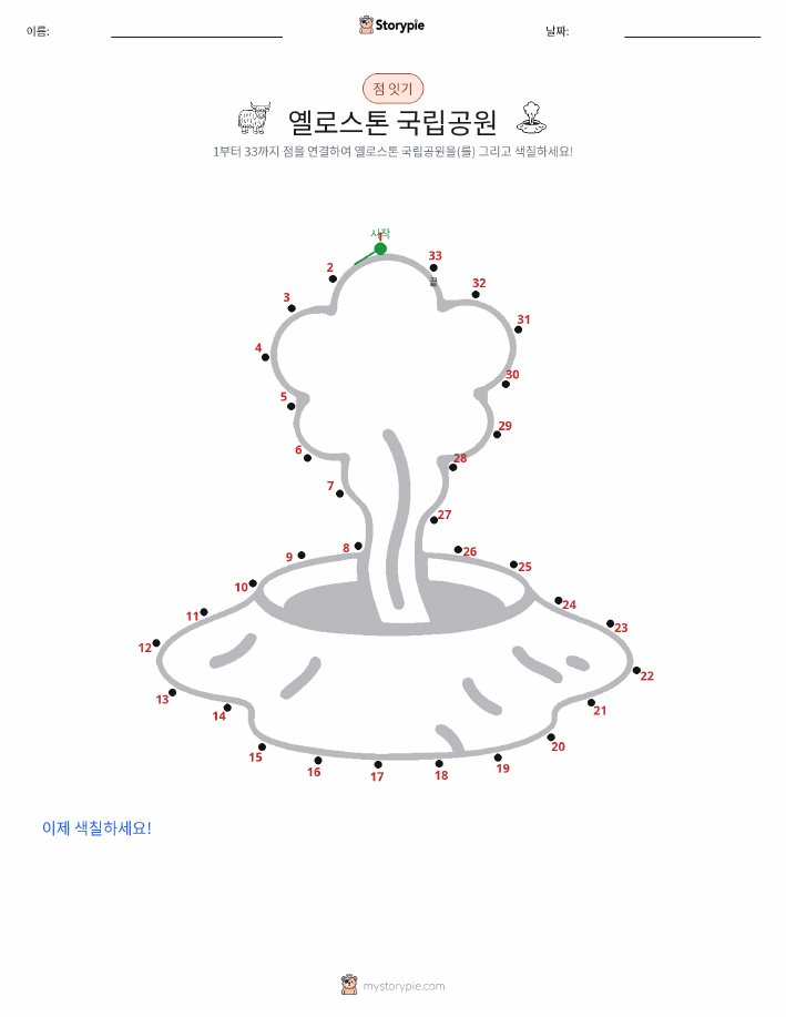 점 연결하기